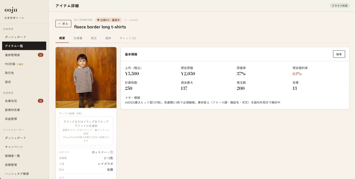 商品の上代から原価まで管理できる。来月には仕入れ〜発注予測のMD機能も搭載する